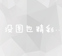 探索未来营销新趋势：SEM论坛深度剖析与实战分享